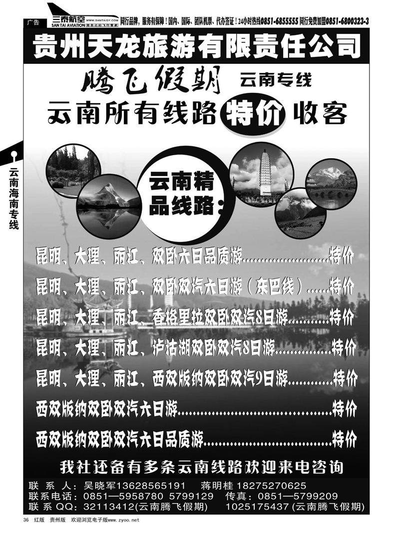 36  贵州天龙旅游—腾飞假期