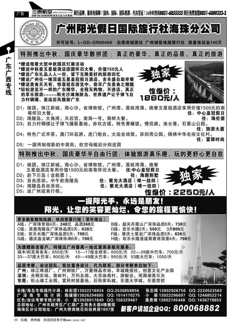 24  广州阳光假日国际旅行社--阳光乐悠游专业地接