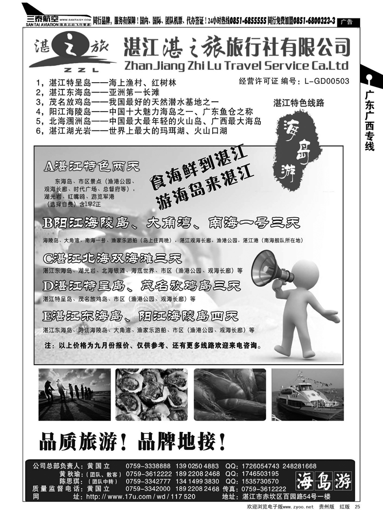 25  湛江地接——海岛游（特呈岛、东海岛、放鸡岛、海陵岛）海南、北海地接 专业团队中转