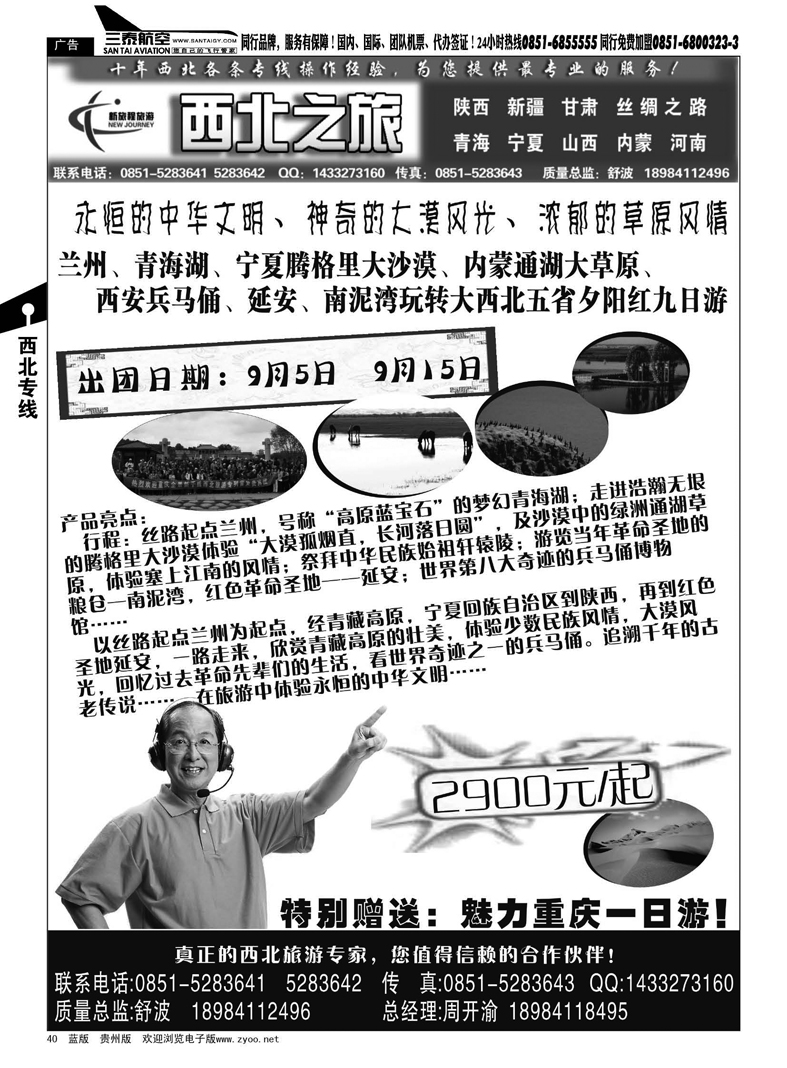 40  新旅程旅游--西北之旅