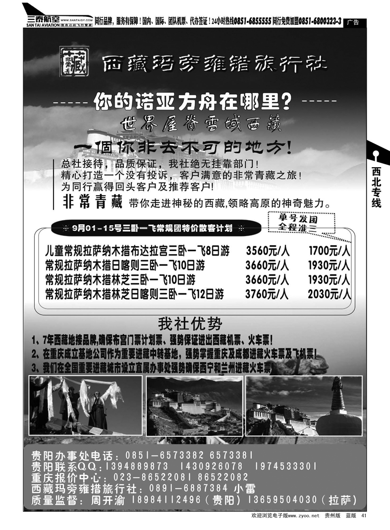 41  新旅程旅游--非常青藏
