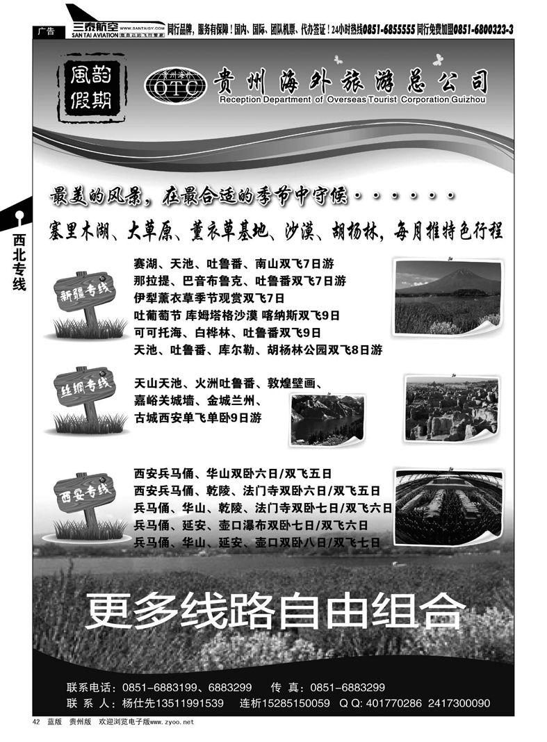 42  风韵假期--西安、新疆、丝绸、北京专线