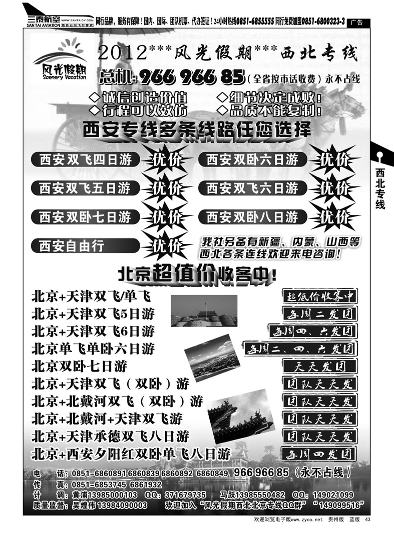 43  风光假期·西北专线