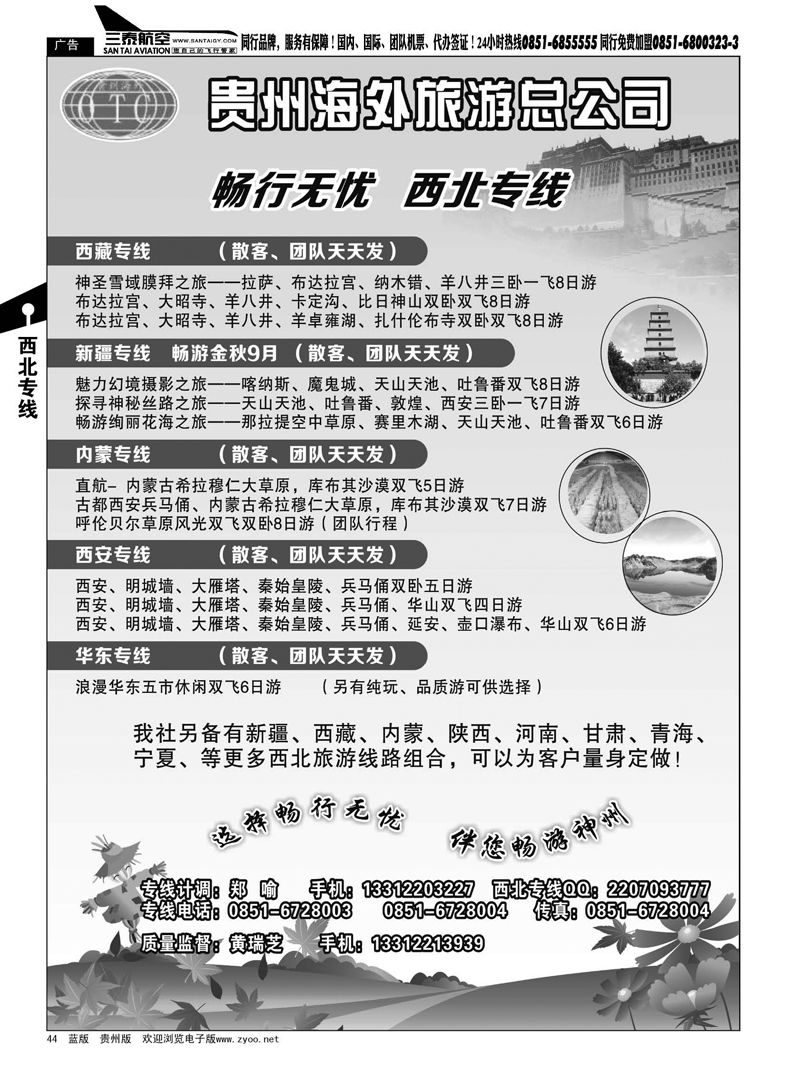 44  畅行无忧-海外旅游总公司