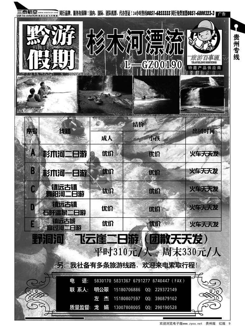 9  黔游假期·杉木河漂流