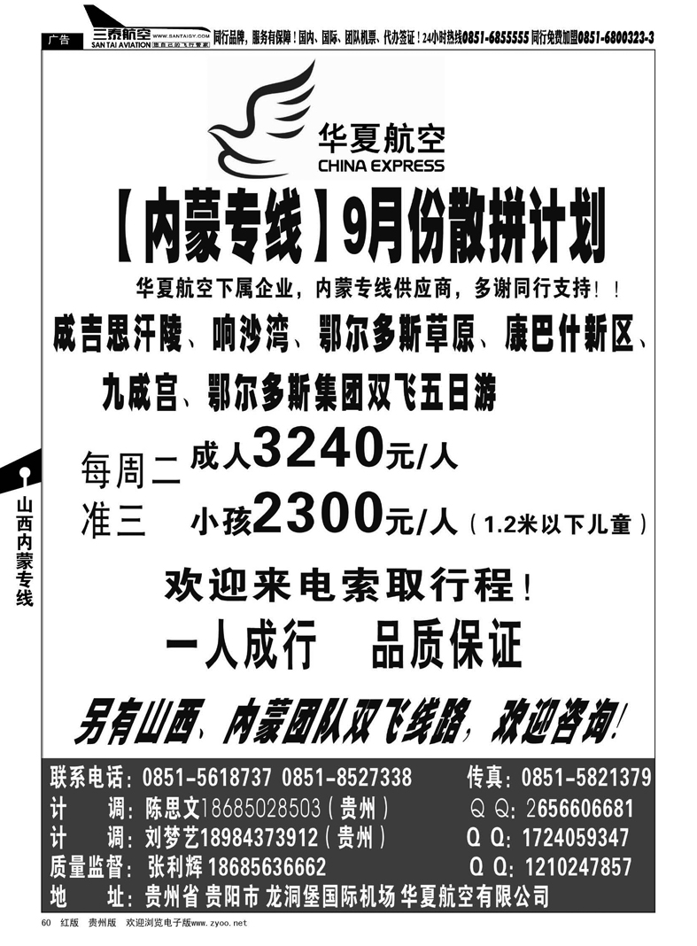 60  华夏典藏旅行社--内蒙9月散拼计划