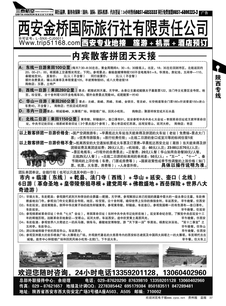 37  西安金桥国旅总部－专业地接