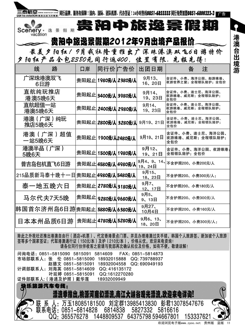 11  贵阳中旅逸景假期