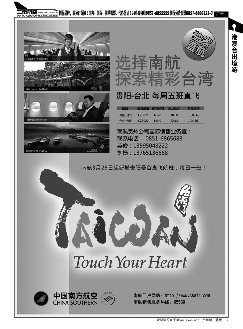 17  南航国际