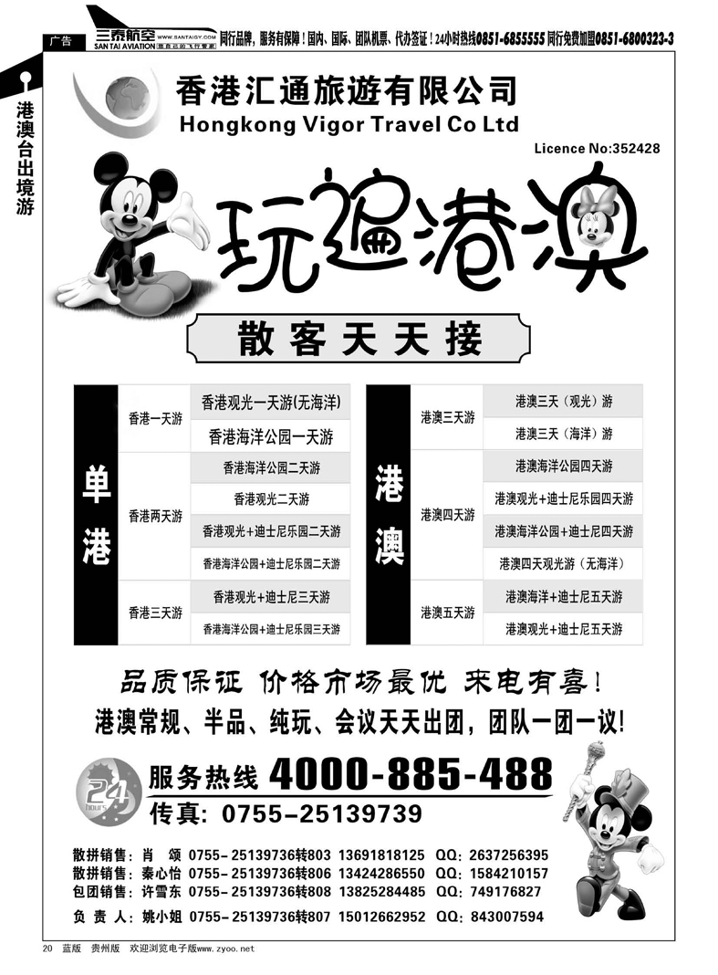 20  香港匯通旅遊-港澳环岛散拼