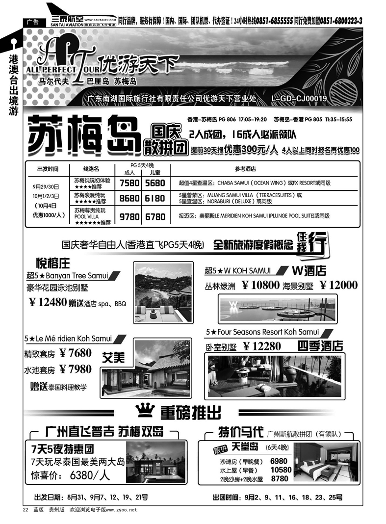 22  优游天下--苏梅、巴厘、马代