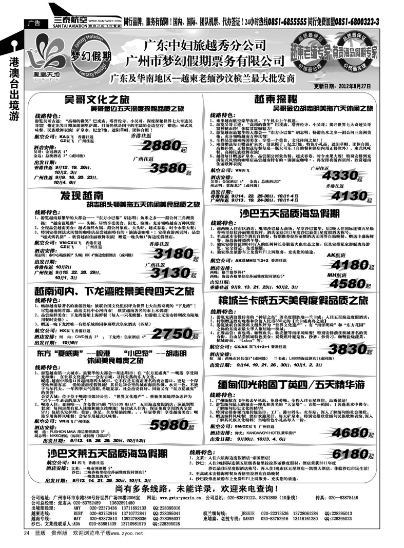 24  广东中妇（梦幻假期）越柬老缅沙巴汶莱专家
