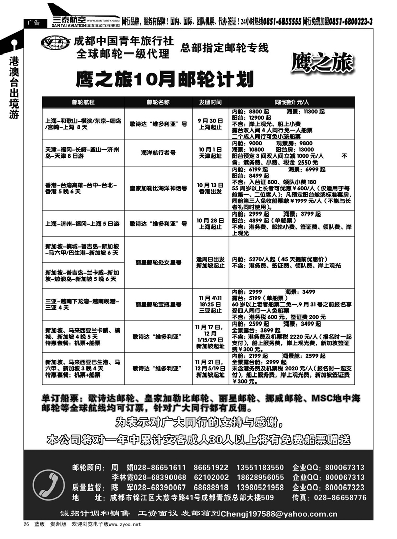 26  成都中国青年旅行社--鹰之旅、邮轮