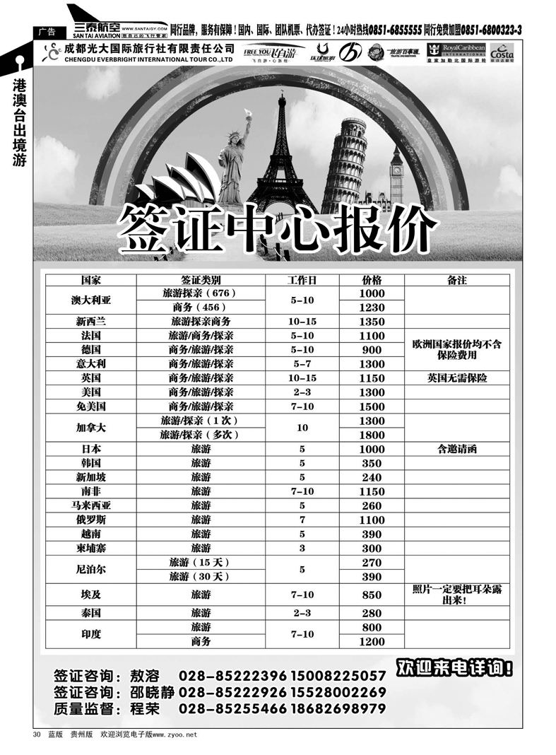 30  成都光大国旅-飞自由-签证