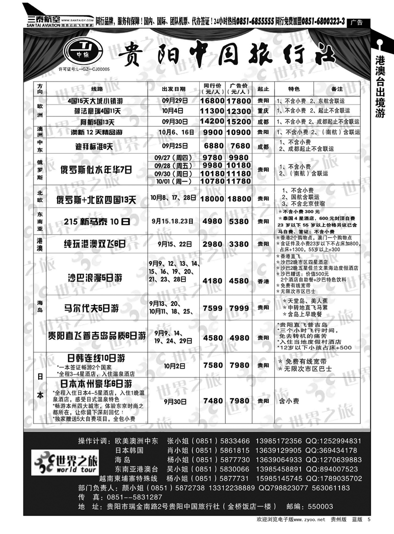 5  贵阳中旅出境部