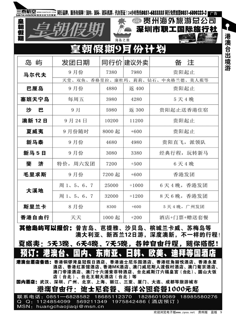 9  马尔代夫、巴厘岛出境海岛专线