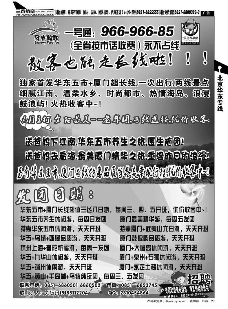 29  风光假期——华东、厦门专线
