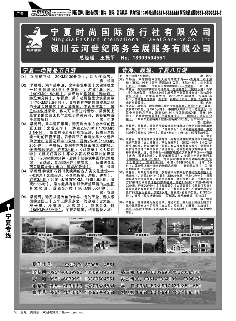 56  宁夏时尚国际旅行社有限公司