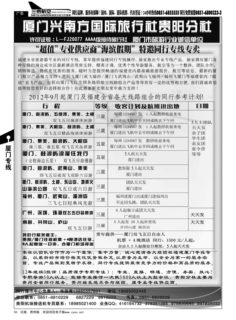 50  厦门兴南方国际旅行社