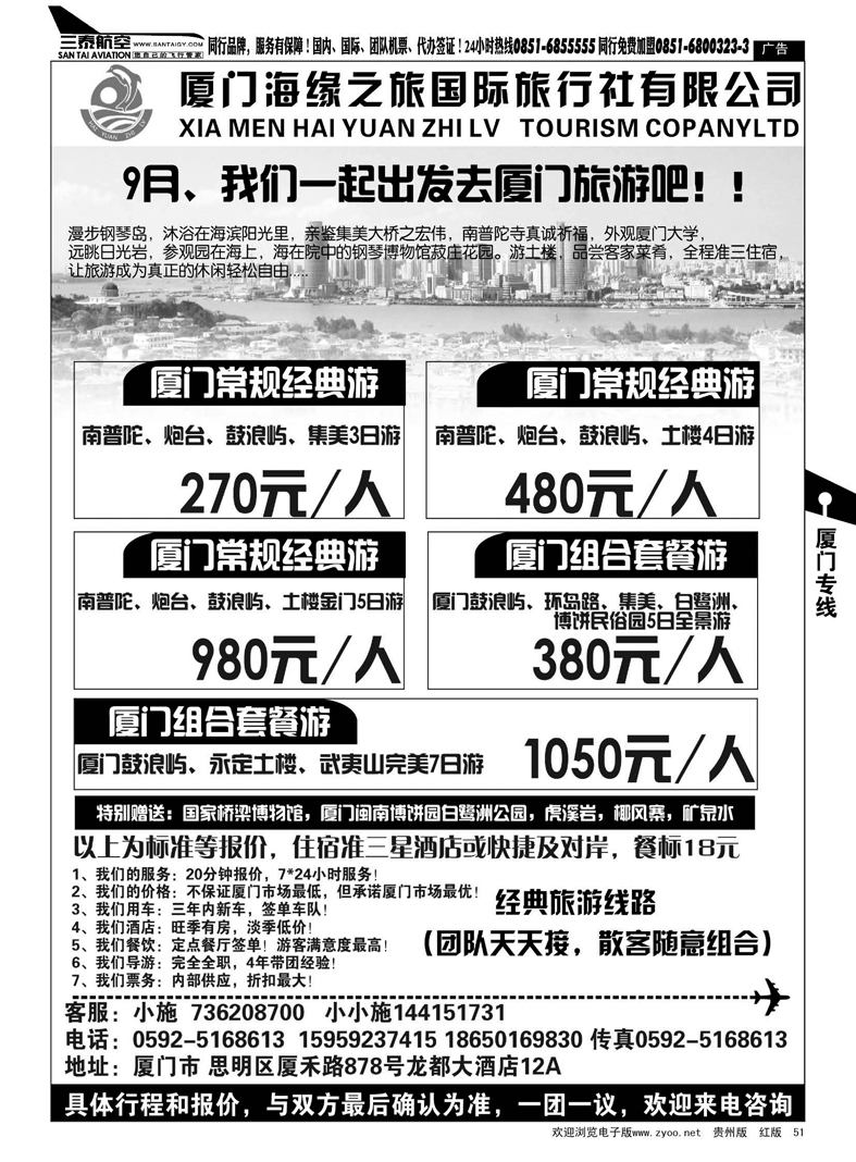 51  厦门海缘之旅-福建厦门、武夷山、福州专线