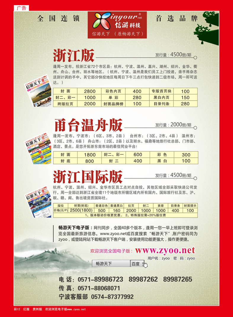 红彩12  信游天下》浙江·三大版本