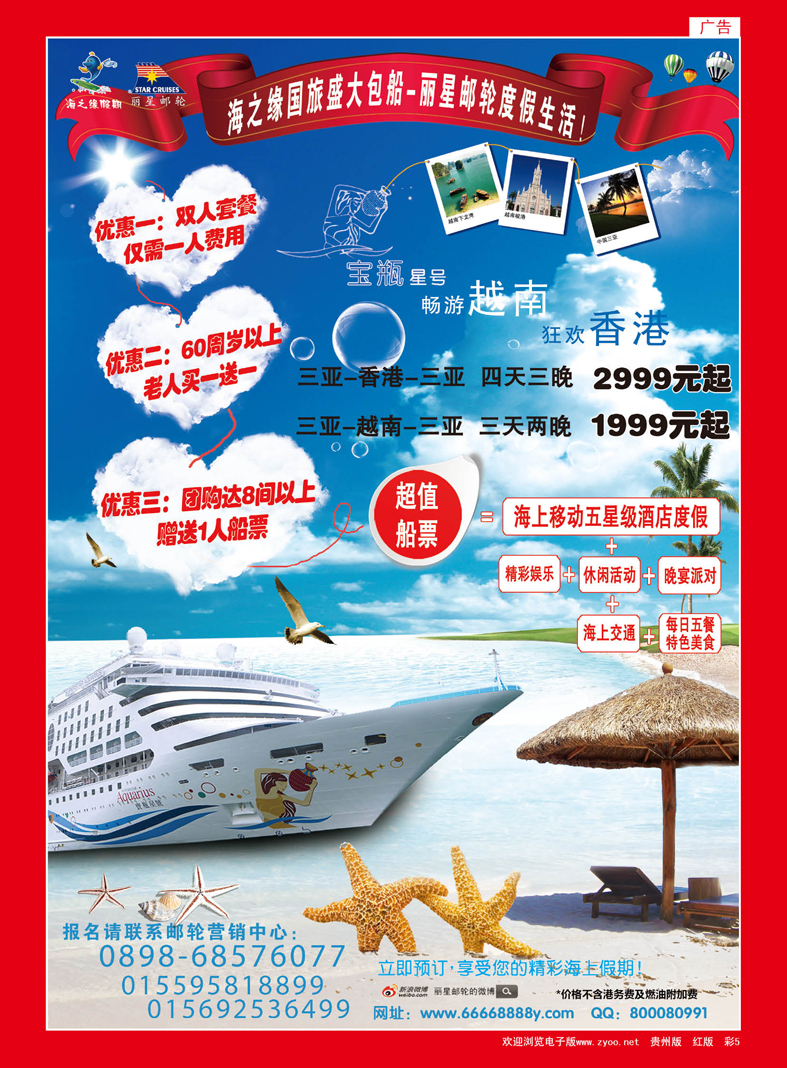 红彩5  海之缘国旅国际邮轮营销中心