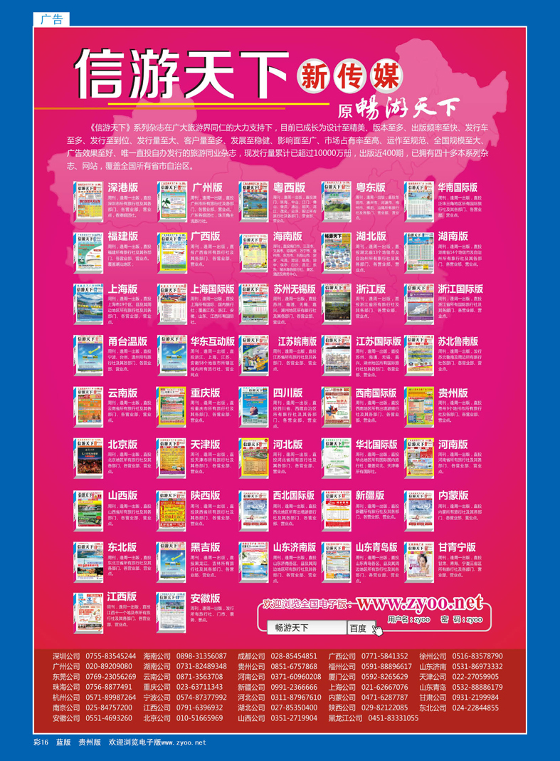 蓝彩16  信游天下新传媒系列