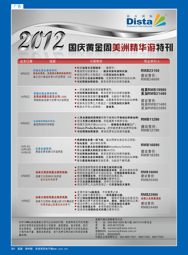 蓝彩6  钻石国际旅行社——国庆美国精华游特刊