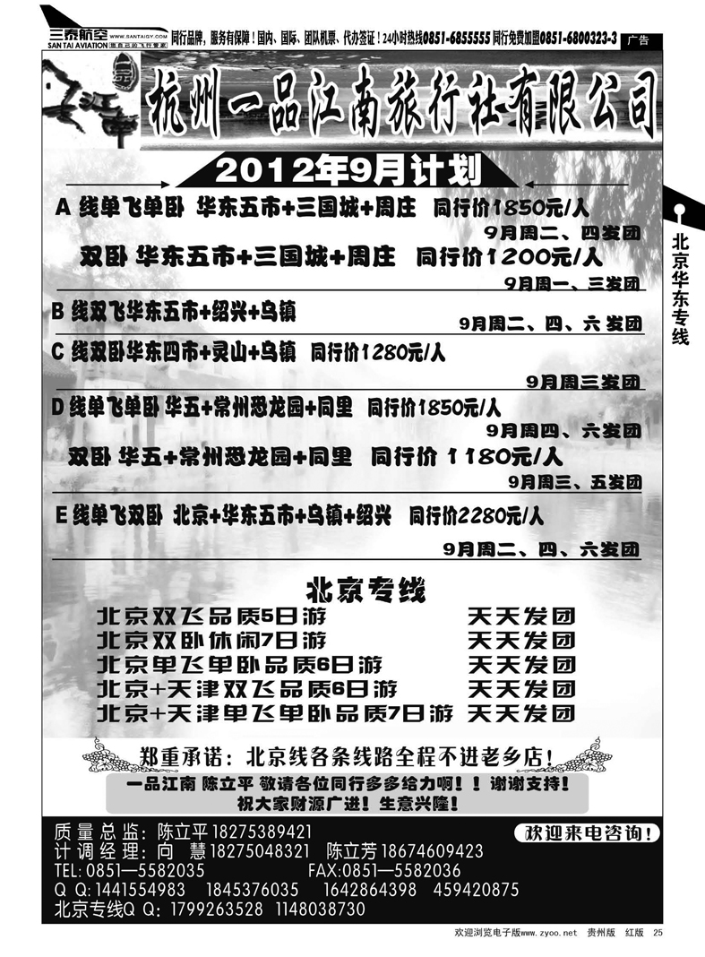 25  杭州一品江南旅行社