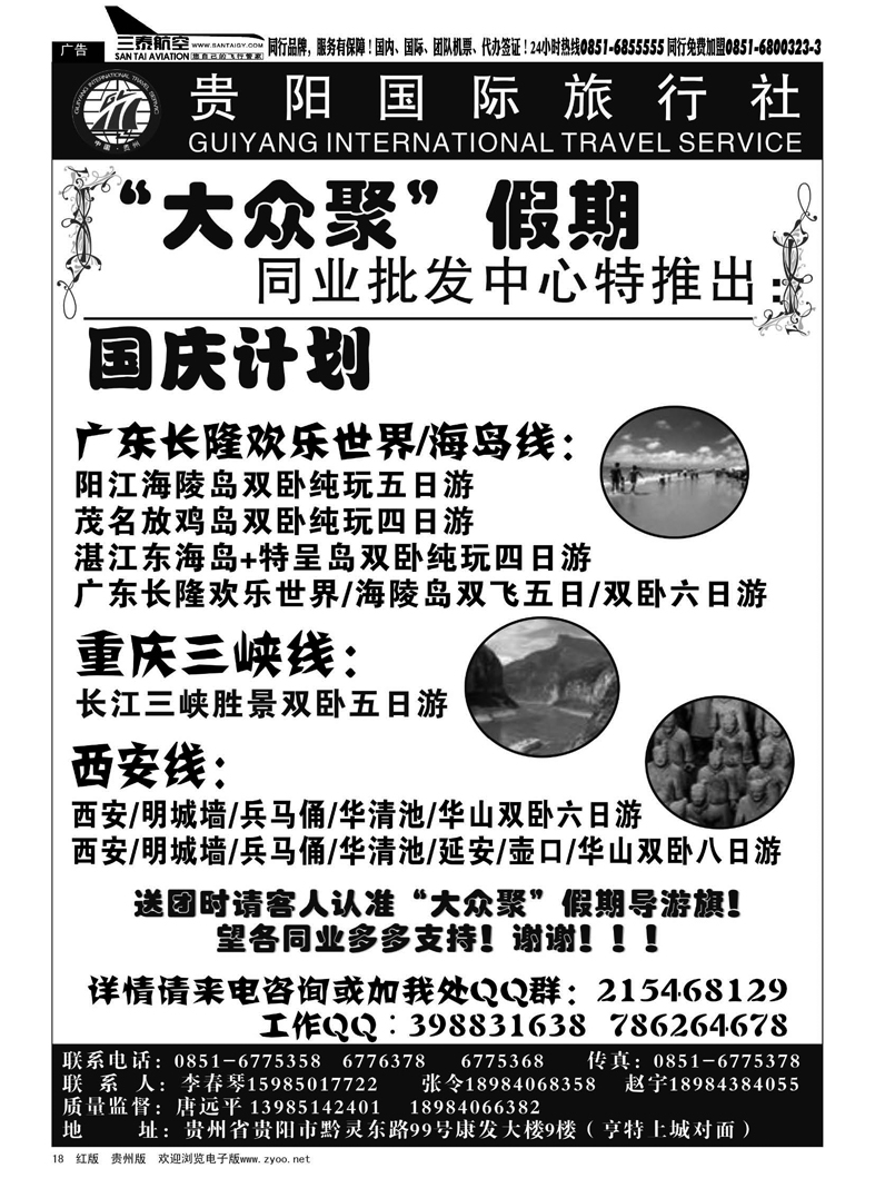 18  大众聚假期·广东、重庆三峡、西安专线