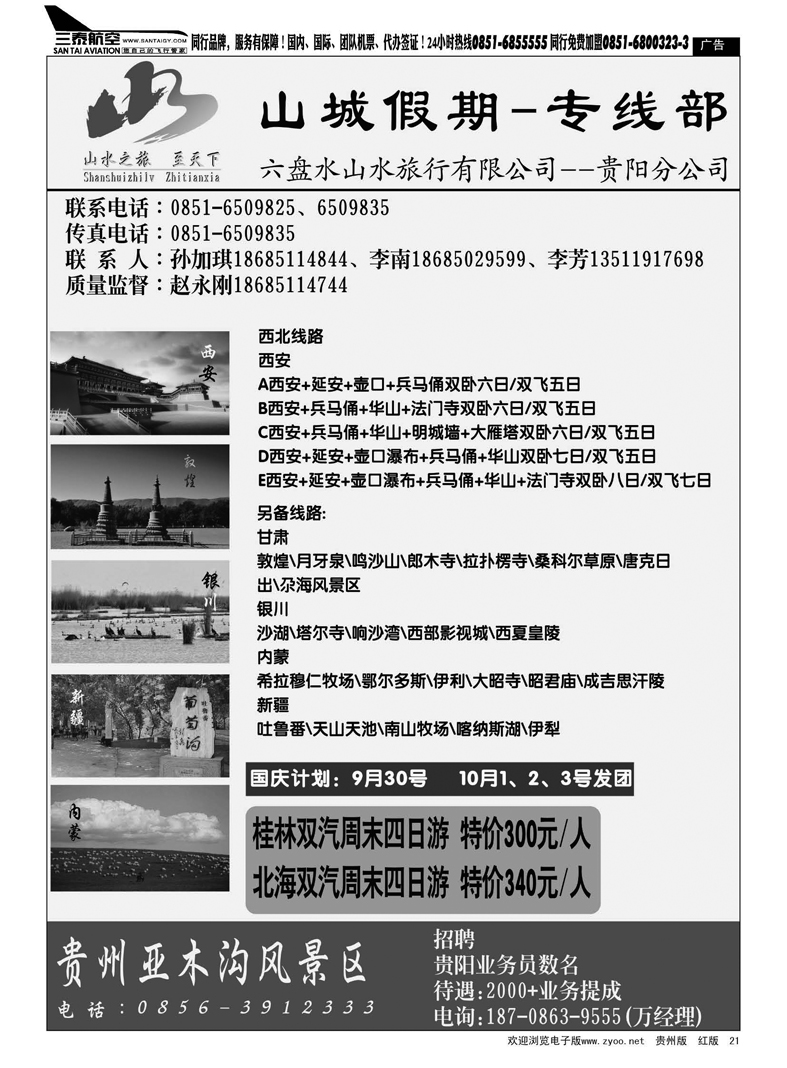 21  山城假期----专线部