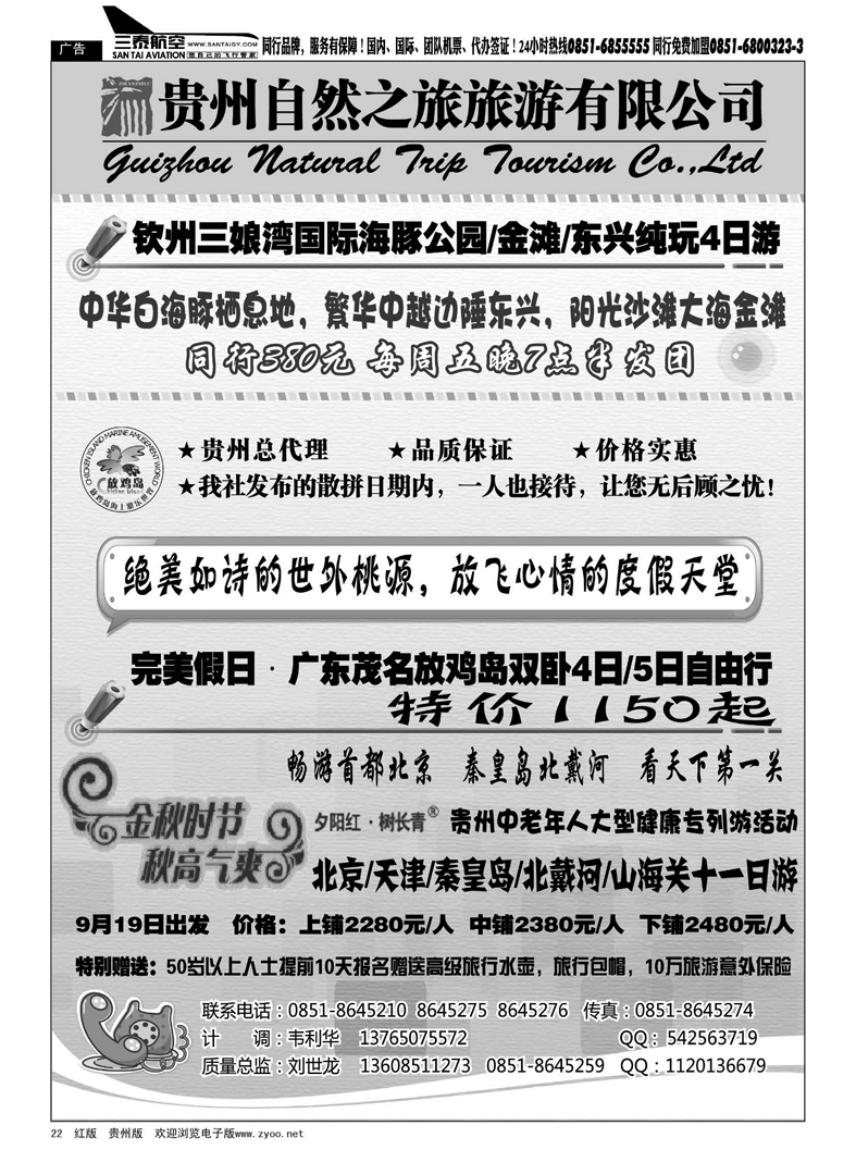 22  贵州自然之旅旅游有限公司