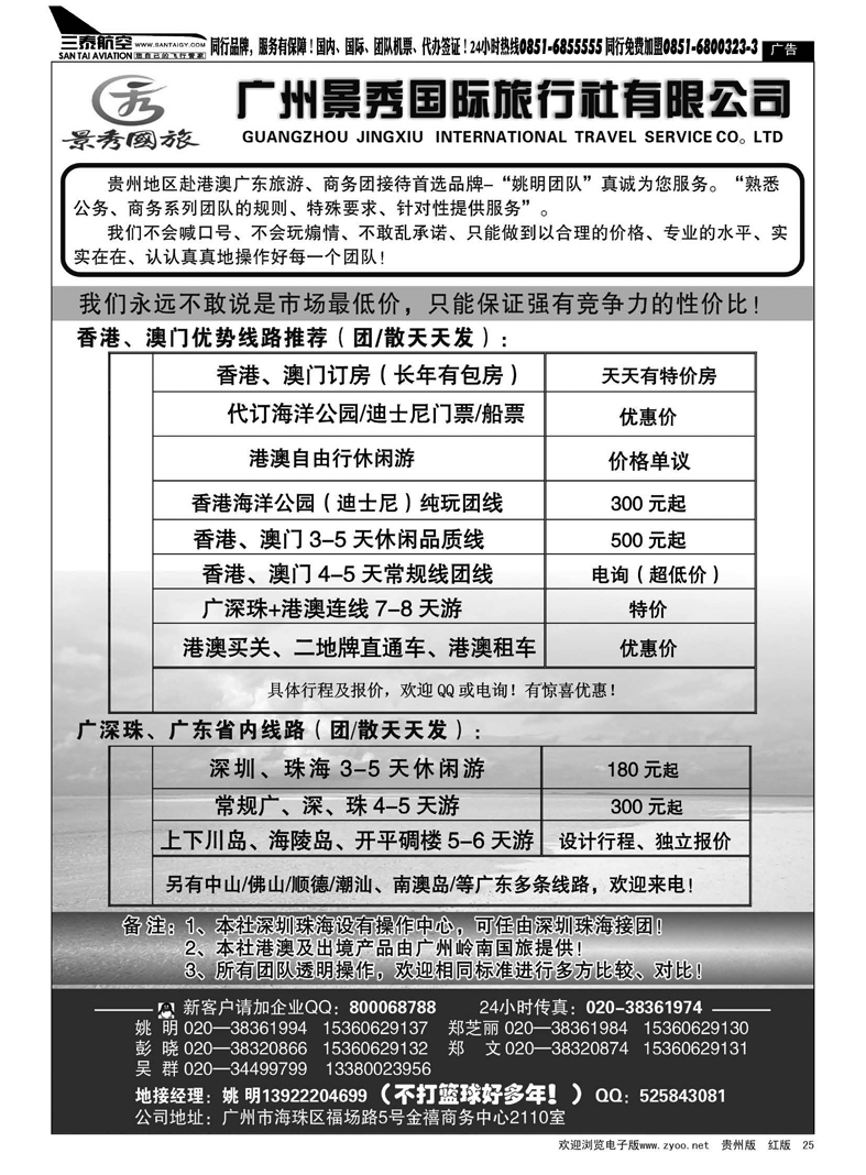 25  推荐：港澳、广深珠品质线专家--姚明