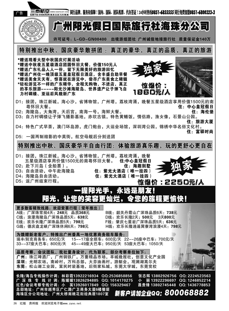 26  广州阳光假日国际旅行社--阳光乐悠游专业地接