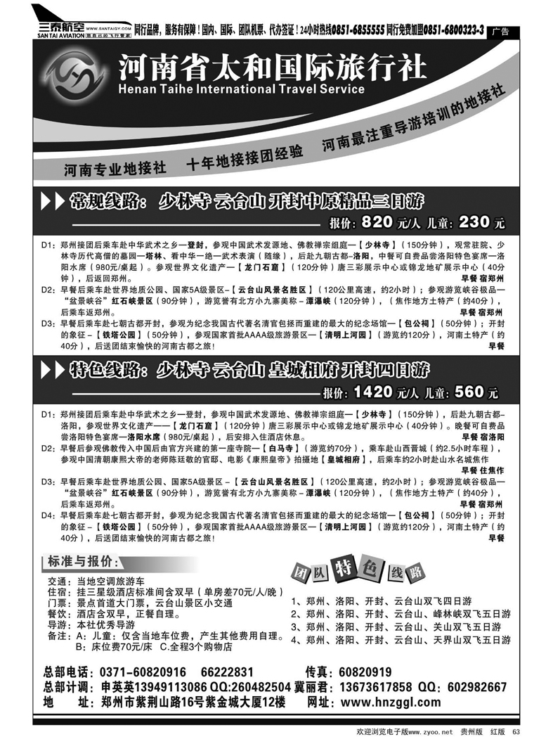 63  河南省太和国际旅行社