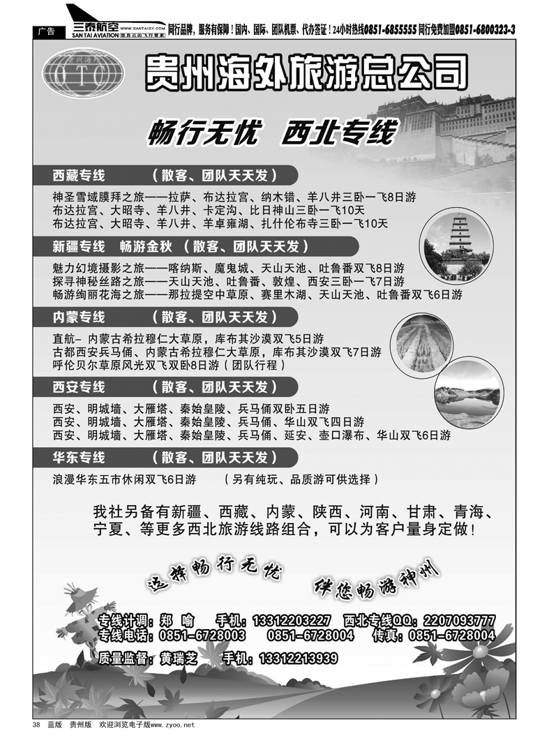 38  畅行无忧-海外旅游总公司