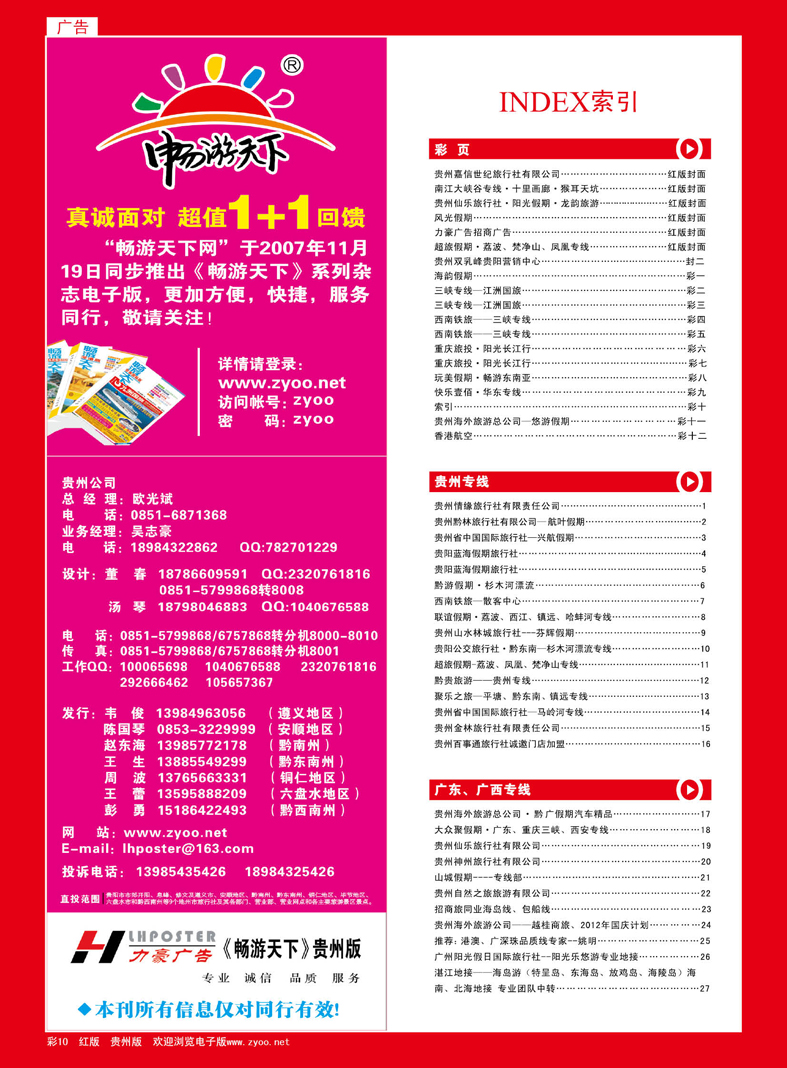 红彩10  索引