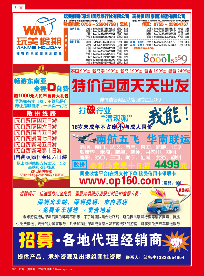 红彩8  玩美假期·畅游东南亚