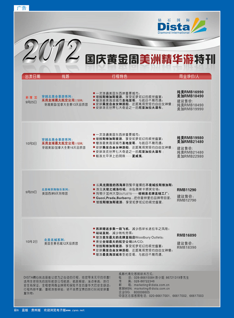 蓝彩6  钻石国际旅行社——国庆美国精华游特刊