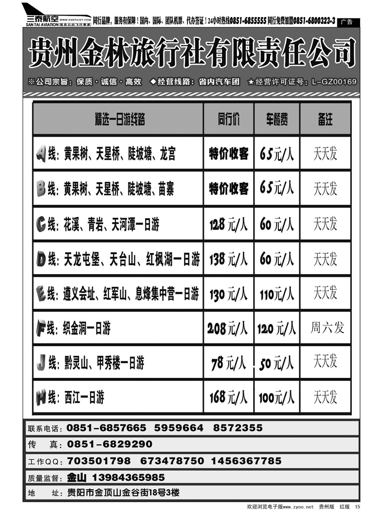 15  贵州金林旅行社有限责任公司