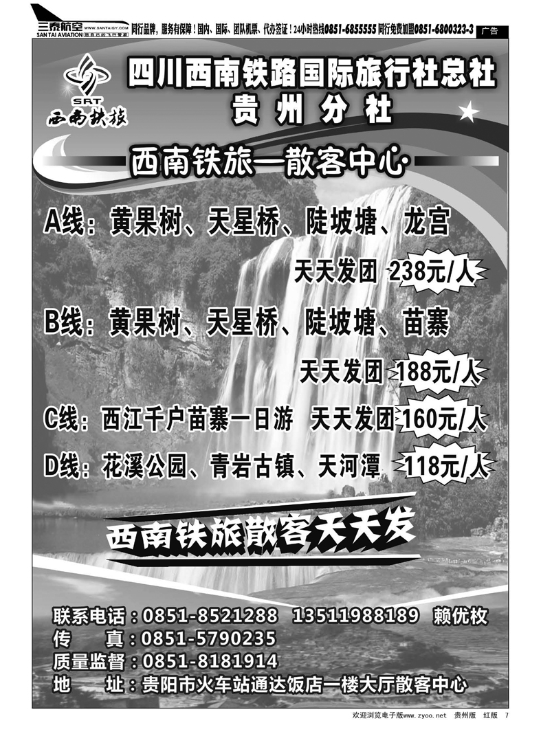 7  西南铁旅—散客中心