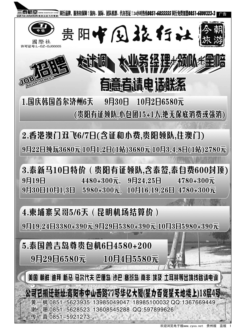 1  中旅今朝旅游