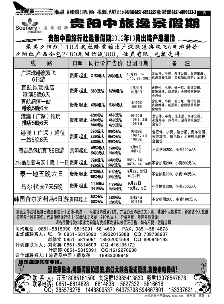 11  贵阳中旅逸景假期