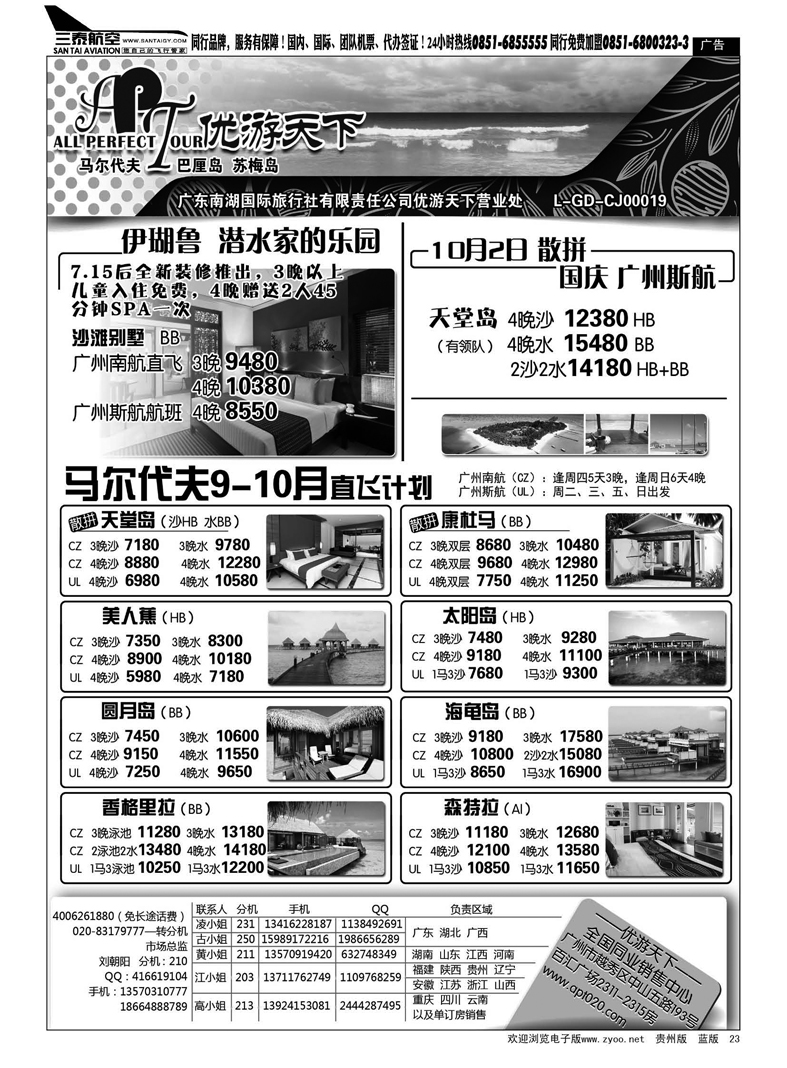 23  优游天下--马尔代夫