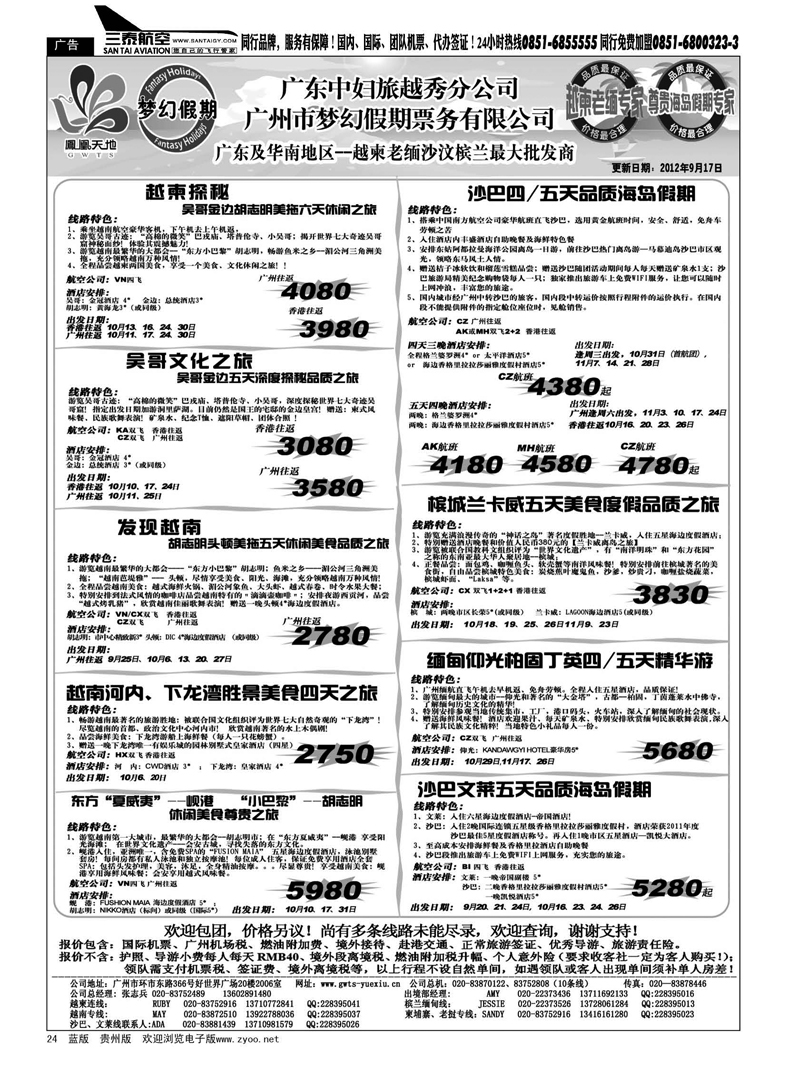 24  广东中妇（梦幻假期）越柬老缅沙巴汶莱专家