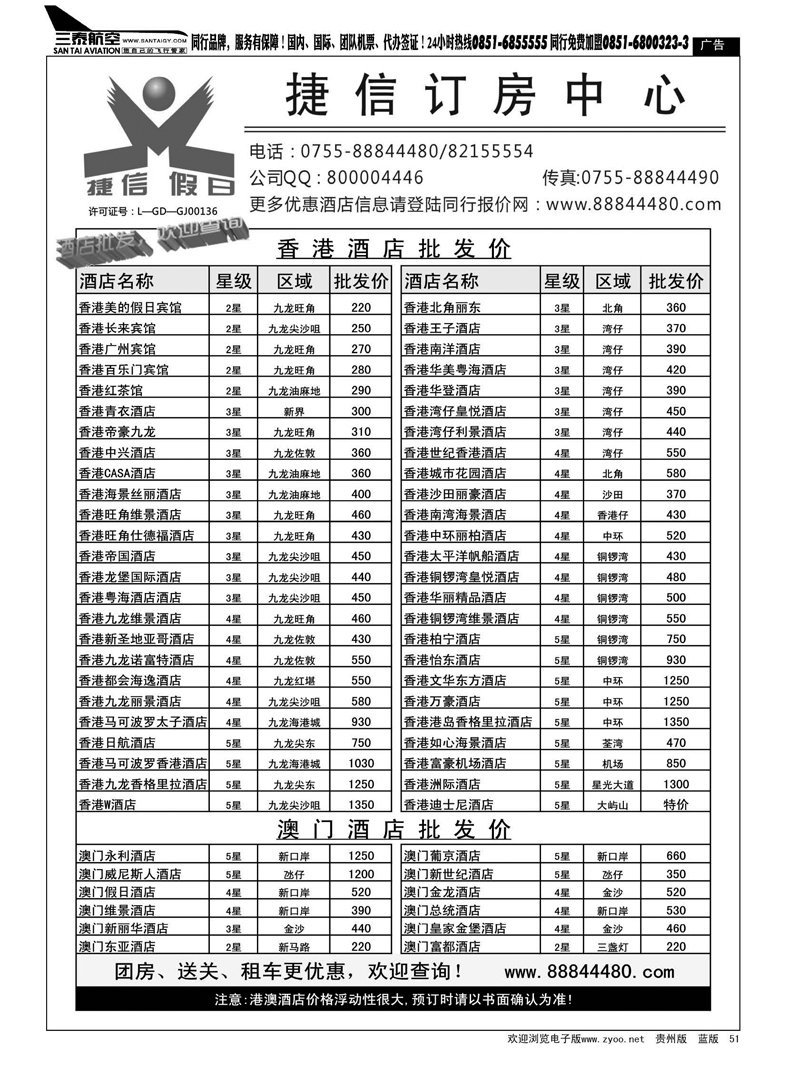 51  深圳捷信假日——港澳酒店同行批发