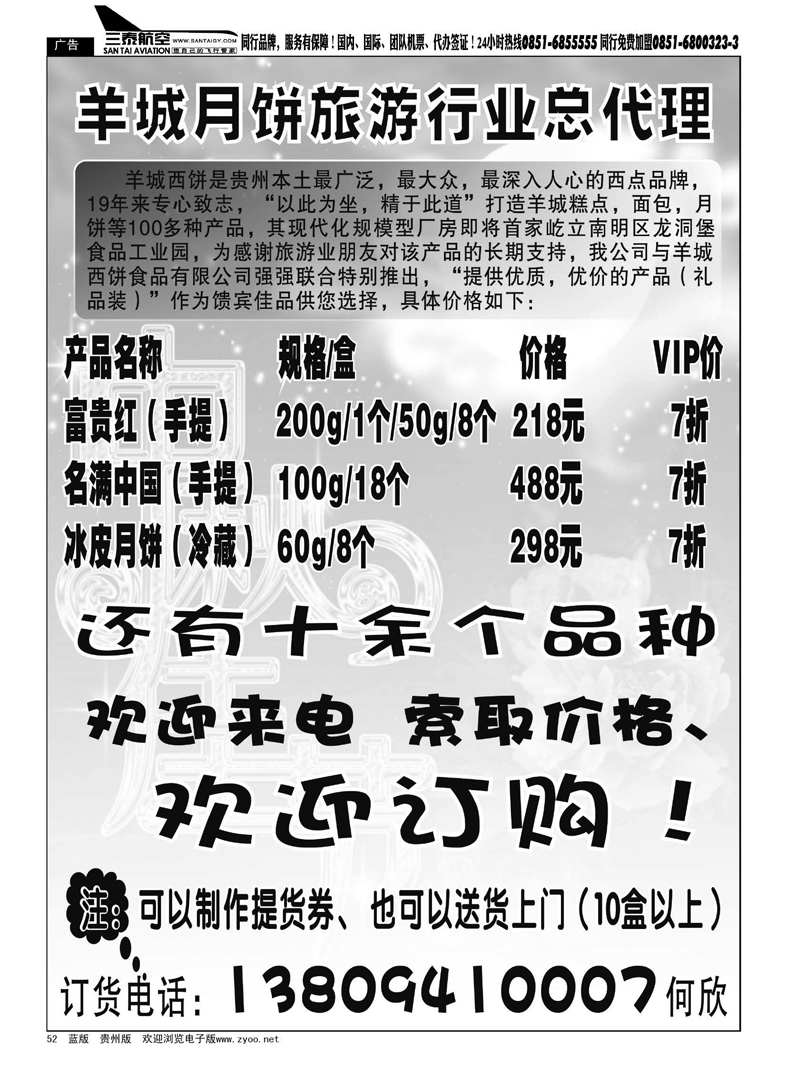 52  羊城月饼旅游行业总代理