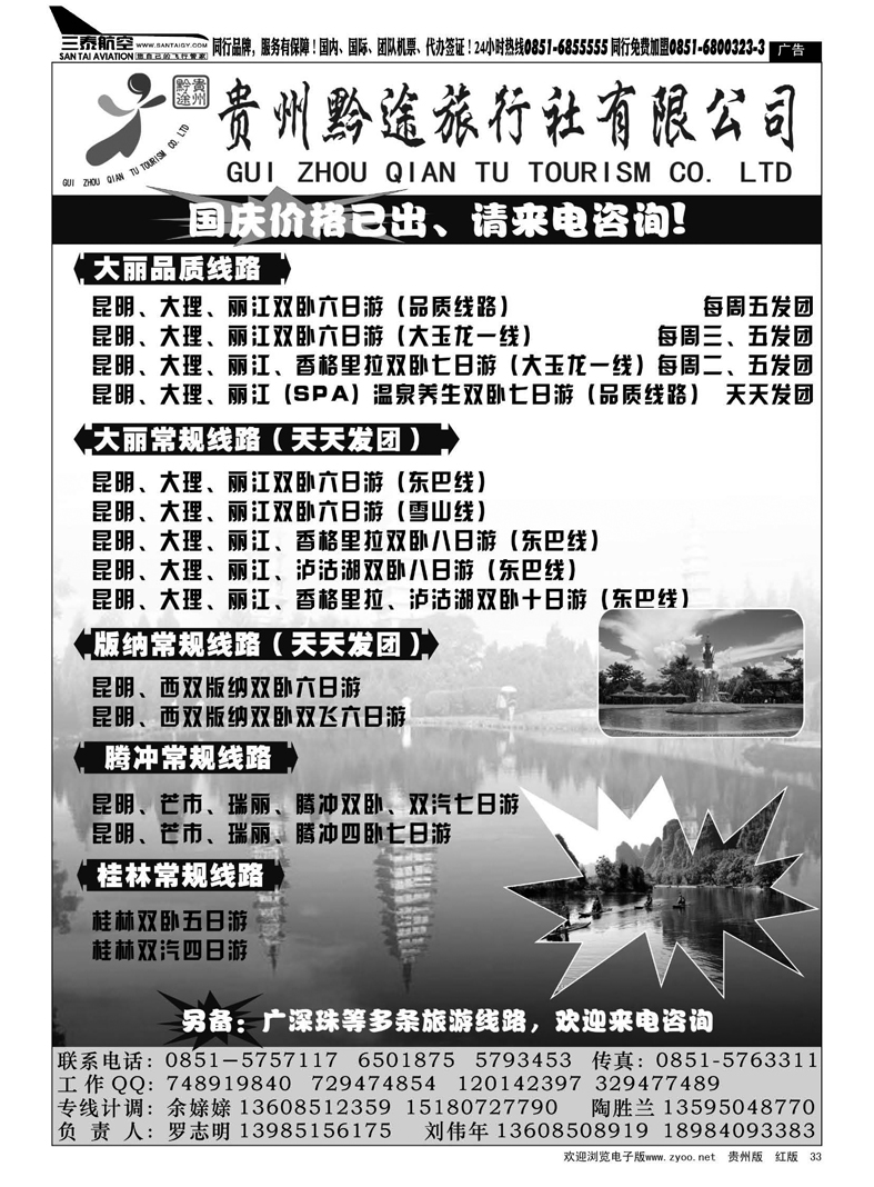 33  贵州黔途旅行社