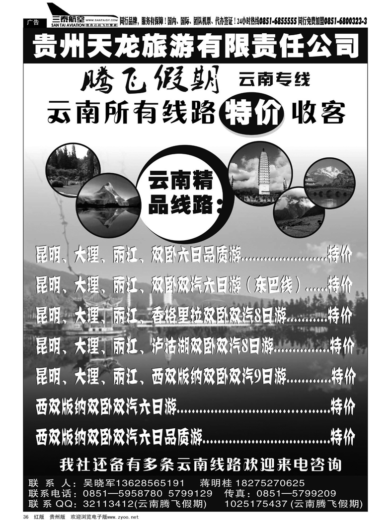 36  贵州天龙旅游—腾飞假期