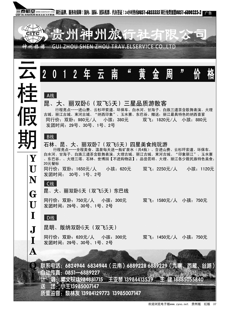 37  云桂假期